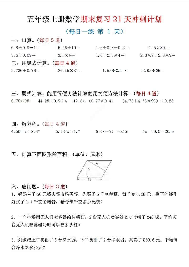 五年级上数学期末复习21天冲刺计划 - 奥一学习网 WWW.AYW.CC