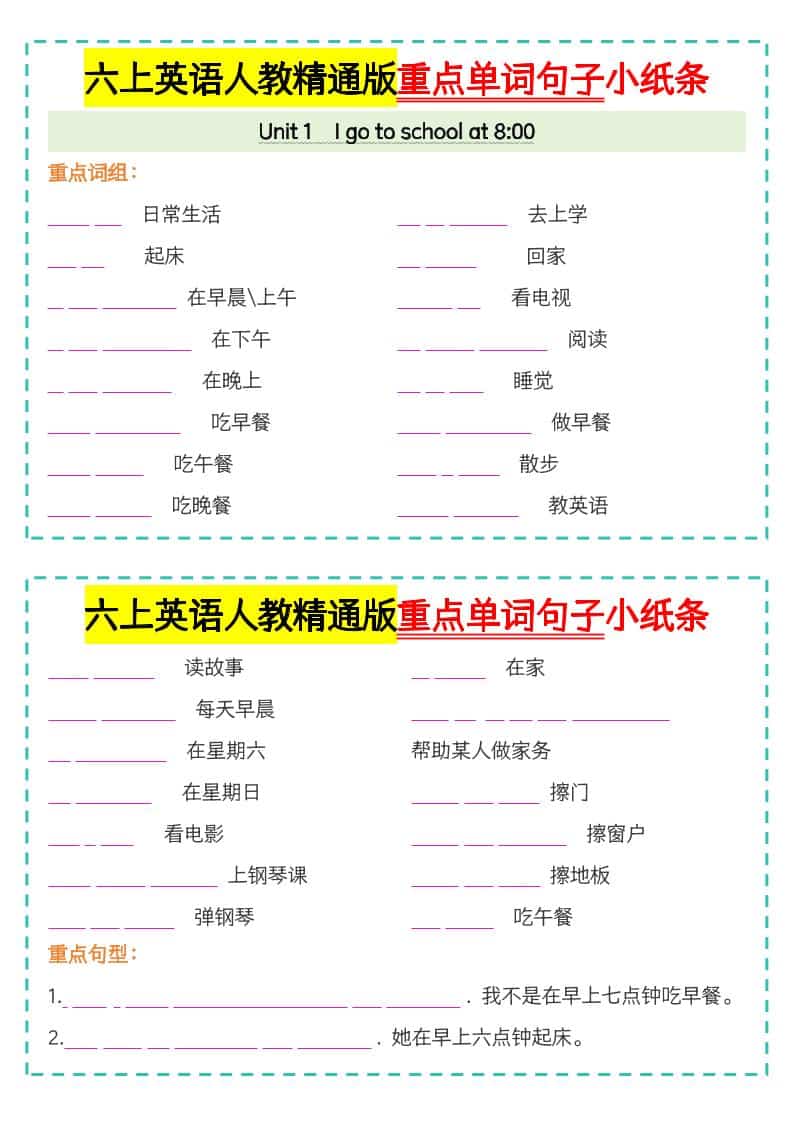 六年级上英语重点单词句子小纸条人教精通版 - 奥一学习网 WWW.AYW.CC