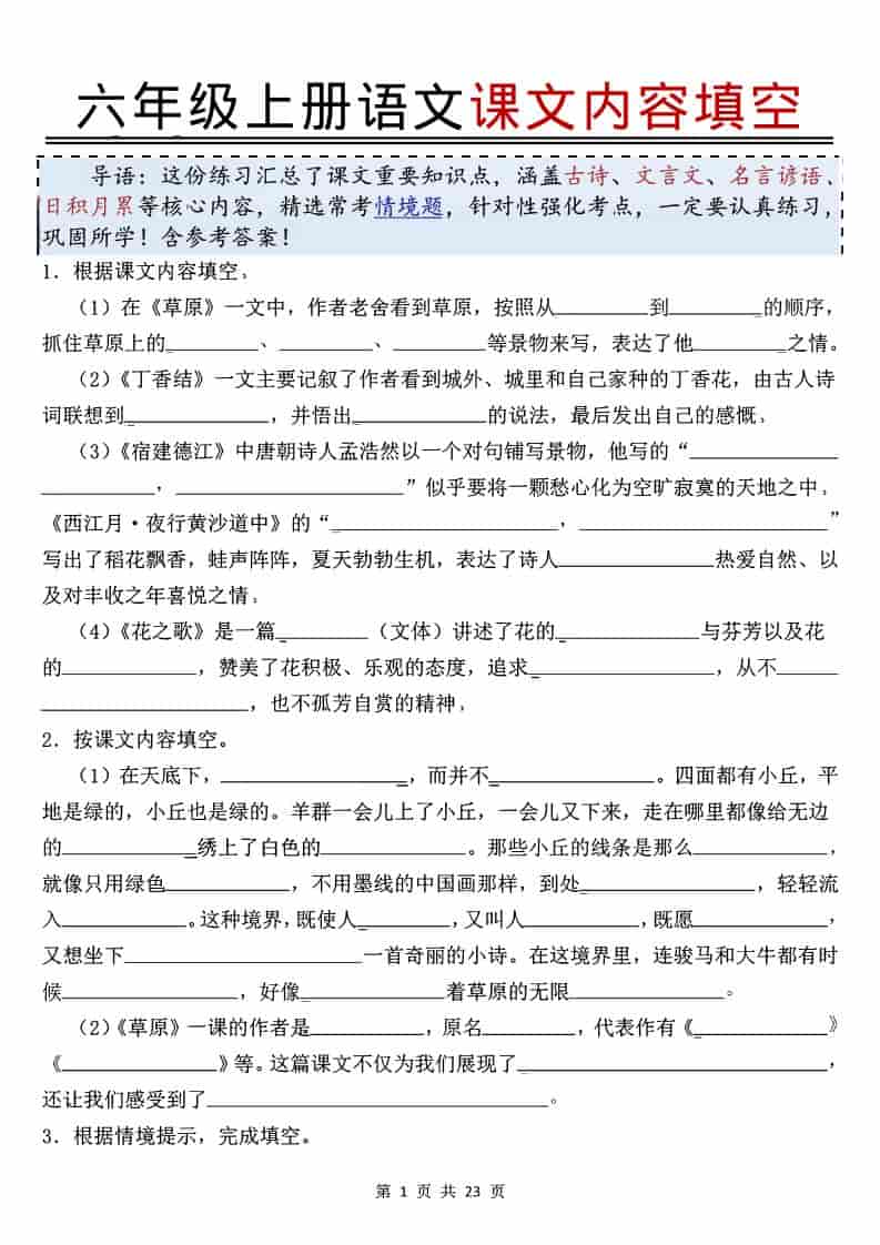 六年级上语文课文内容填空 - 奥一学习网 WWW.AYW.CC