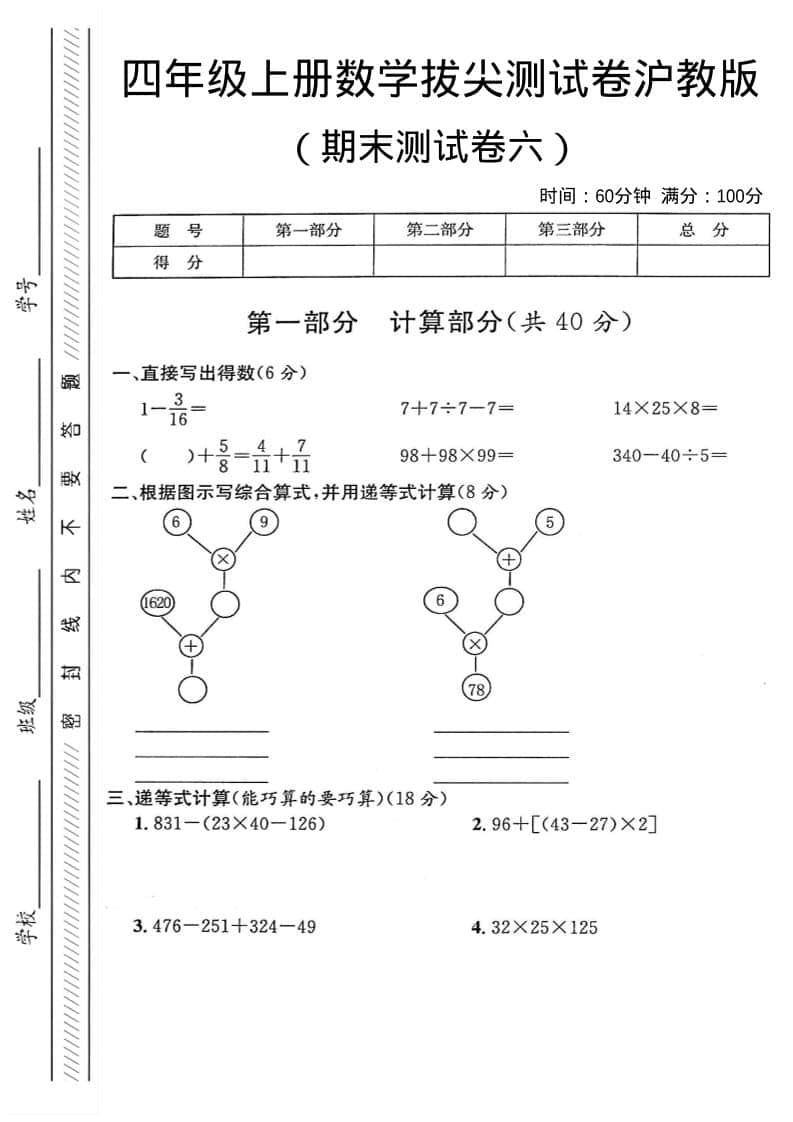 四年级上数学期末测试卷6《沪教版》 - 奥一学习网 WWW.AYW.CC