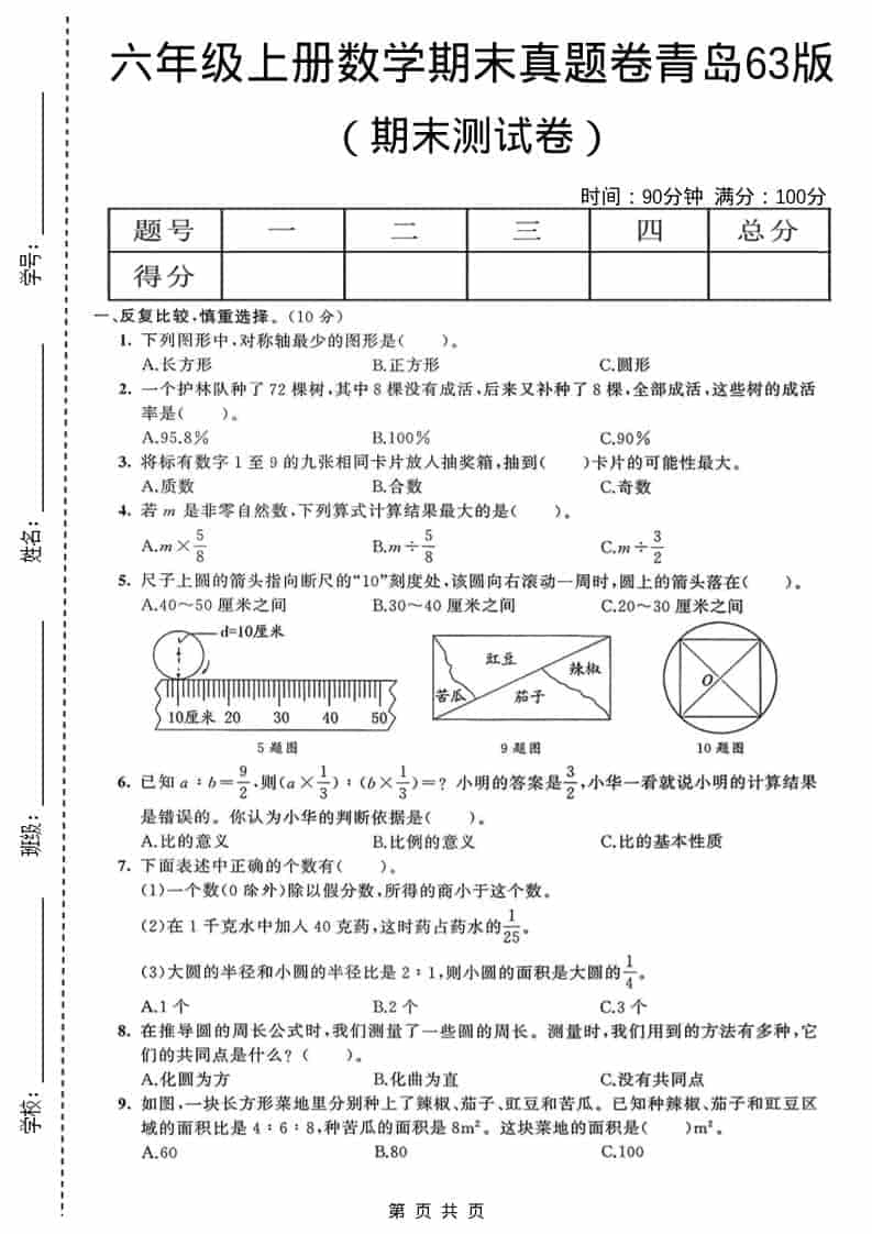 六年级上数学期末真题测试卷4《青岛63版》 - 奥一学习网 WWW.AYW.CC