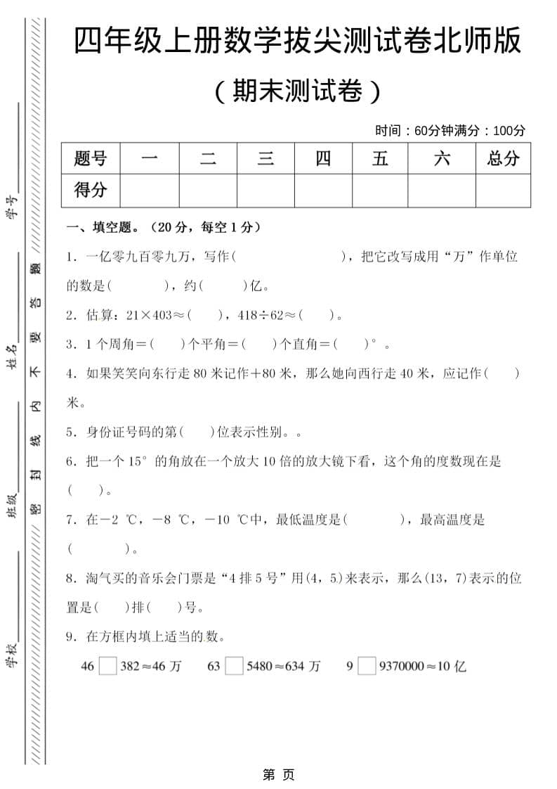 四年级上数学期末拔尖测试卷5《北师版》 - 奥一学习网 WWW.AYW.CC
