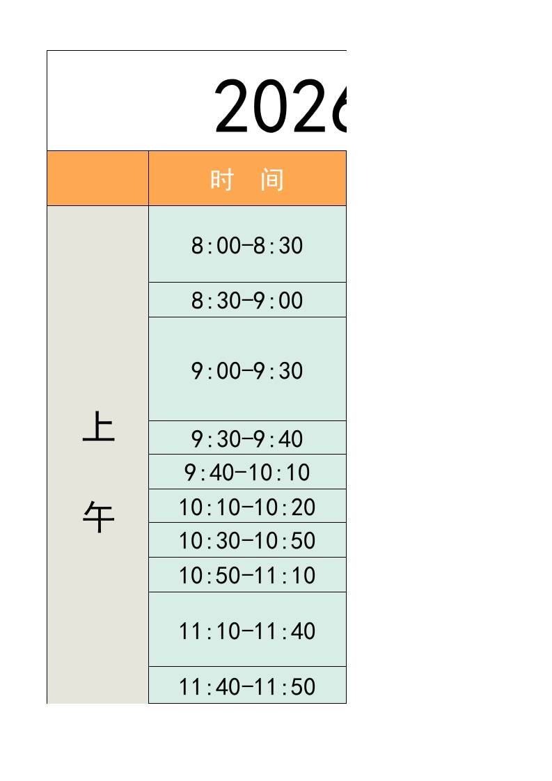 四年级-寒假衔接逆袭计划表-四年级上册语文 - 奥一学习网 WWW.AYW.CC