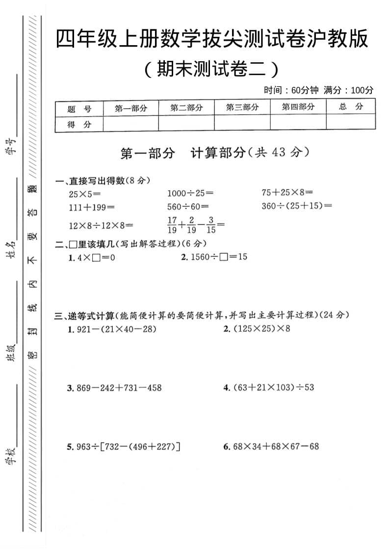 四年级上数学期末测试卷2《沪教版》 - 奥一学习网 WWW.AYW.CC