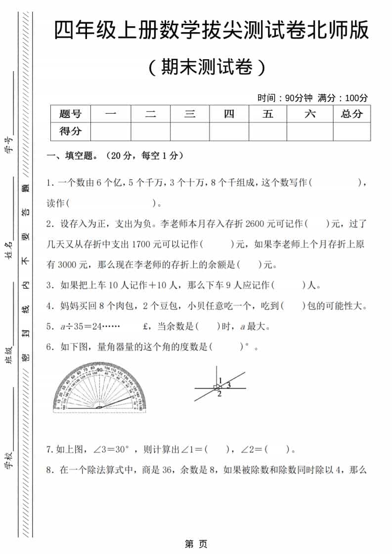 四年级上数学期末拔尖测试卷6《北师版》 - 奥一学习网 WWW.AYW.CC
