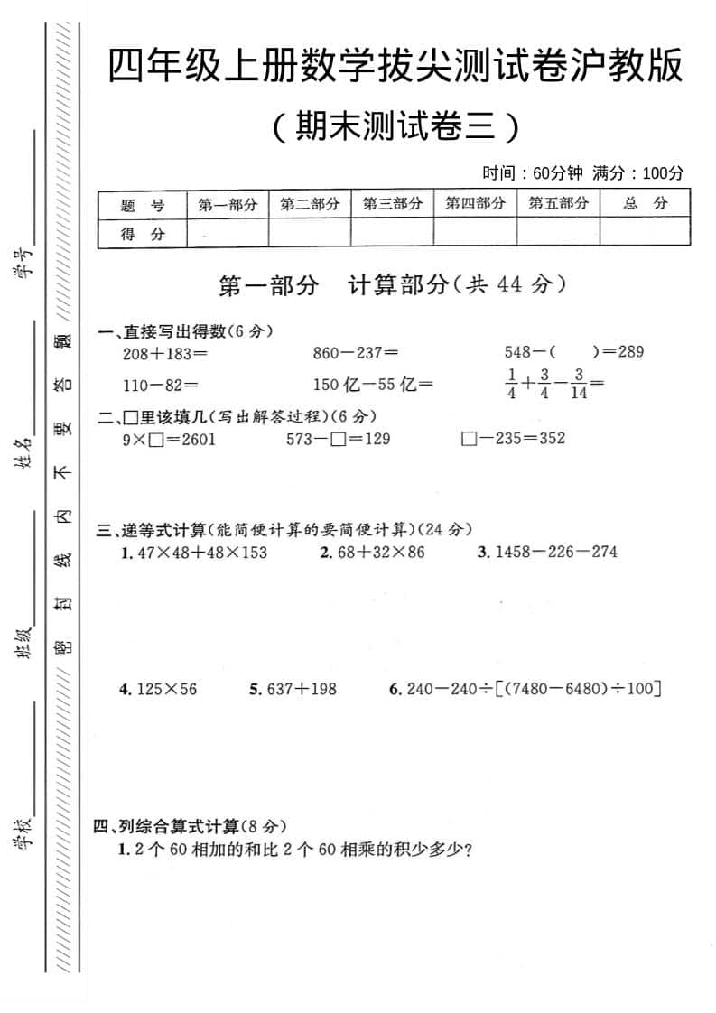 四年级上数学期末测试卷3《沪教版》 - 奥一学习网 WWW.AYW.CC