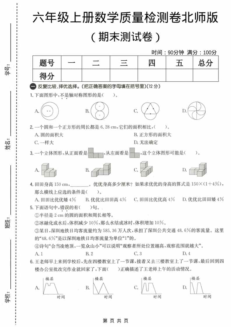 六年级上册北师大版数学【期末测试卷3】 - 奥一学习网 WWW.AYW.CC