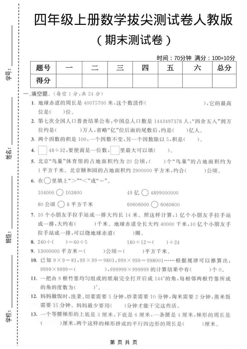 四年级上数学期末拔尖测试卷5《人教版》 - 奥一学习网 WWW.AYW.CC