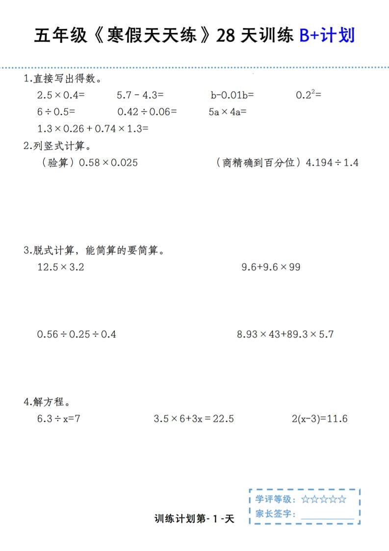 五年级上数学寒假天天练28天训练B+计划 - 奥一学习网 WWW.AYW.CC