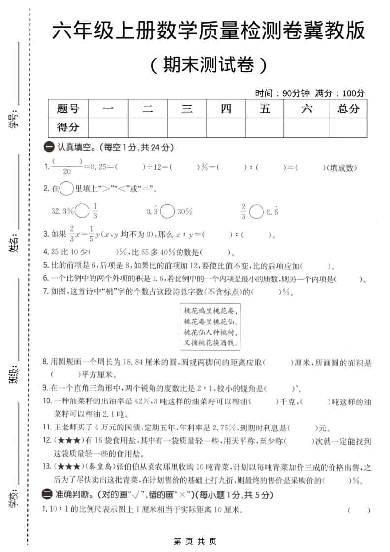 六年级上册冀教版数学【期末测试卷1】 - 奥一学习网 WWW.AYW.CC