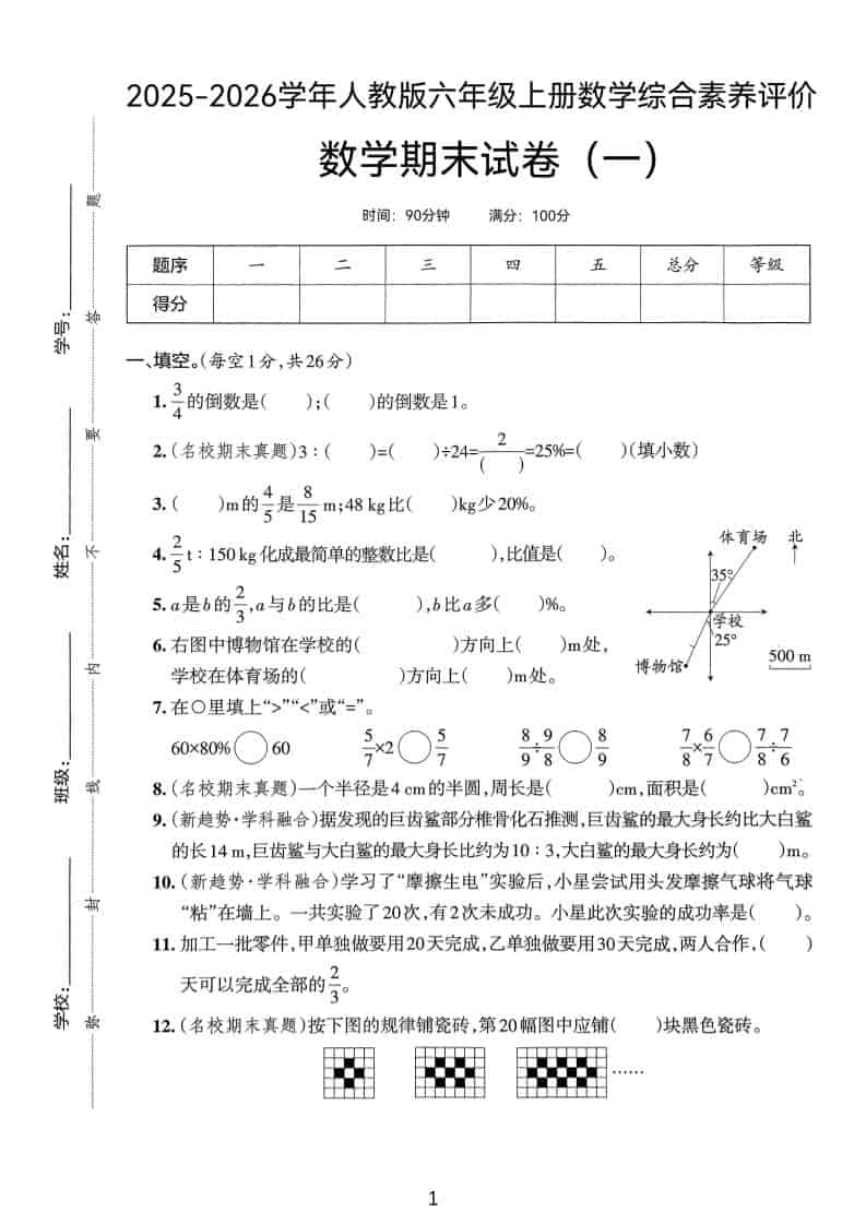 25版六年级上册人教版数学期末试卷(一) - 奥一学习网 WWW.AYW.CC