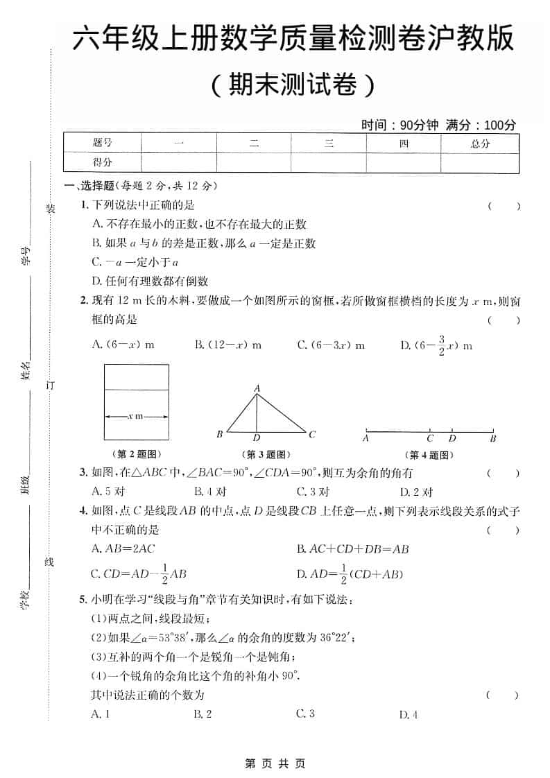 六年级上数学期末质量检测卷《沪教版》 - 奥一学习网 WWW.AYW.CC