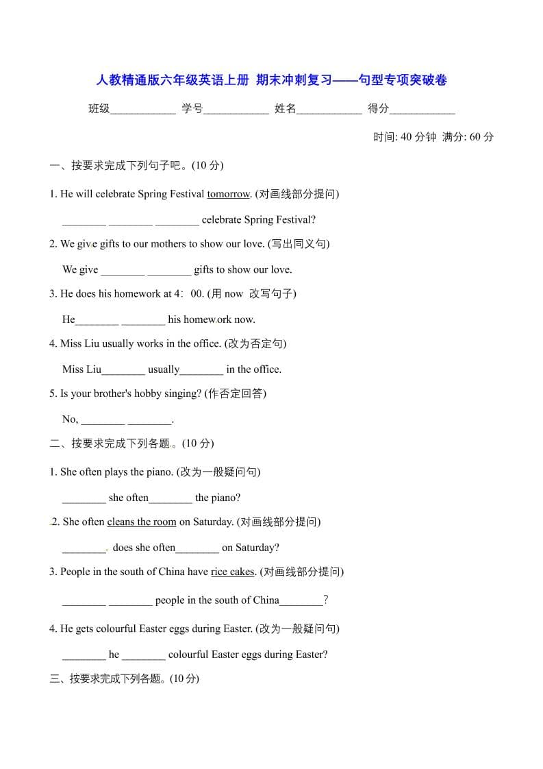 六年级上英语期末句型专项突破卷【含答案】人教精通版 - 奥一学习网 WWW.AYW.CC