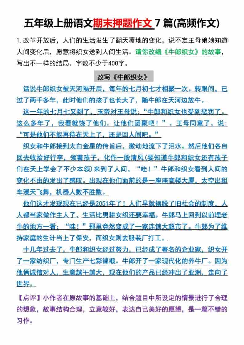 五年级上册语文期末押题作文7篇(高频作文) - 奥一学习网 WWW.AYW.CC