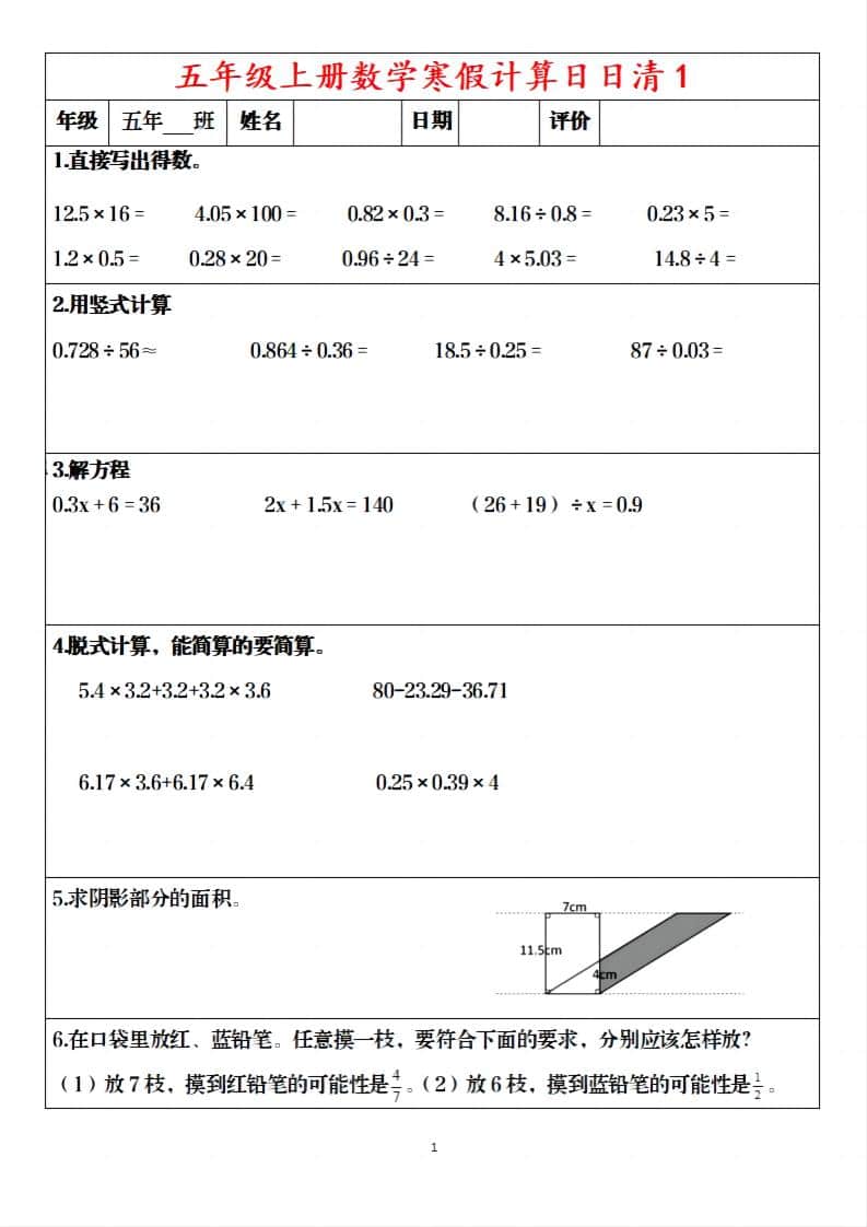 五年级上数学寒假日日清30天 - 奥一学习网 WWW.AYW.CC