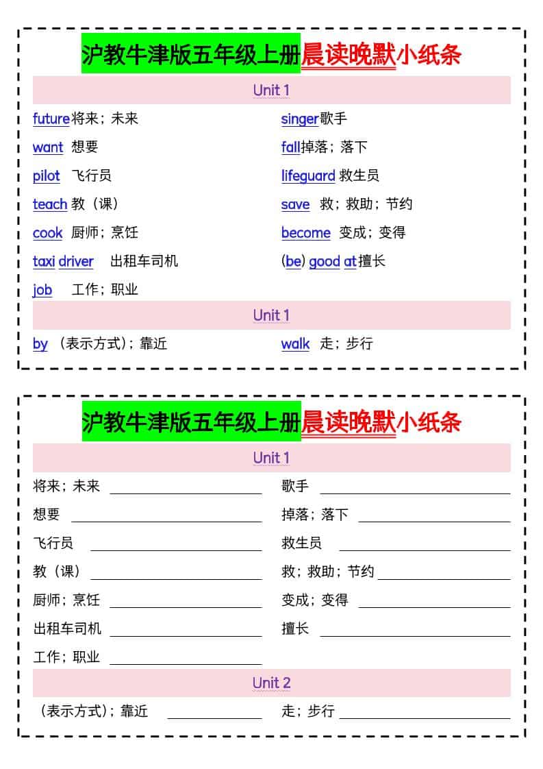五年级上英语晨读晚默小纸条《沪教牛津版》 - 奥一学习网 WWW.AYW.CC