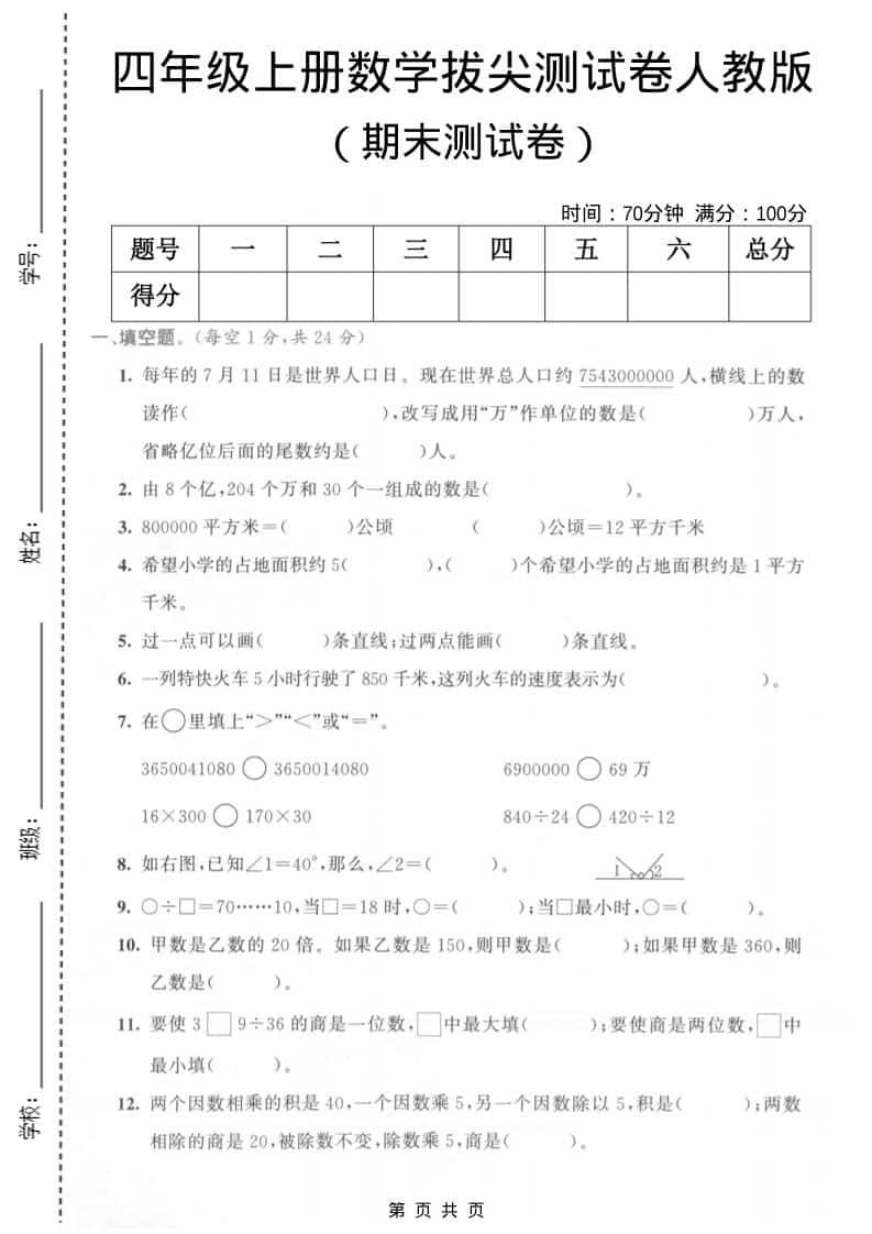 四年级上数学期末测试卷3《人教版》 - 奥一学习网 WWW.AYW.CC