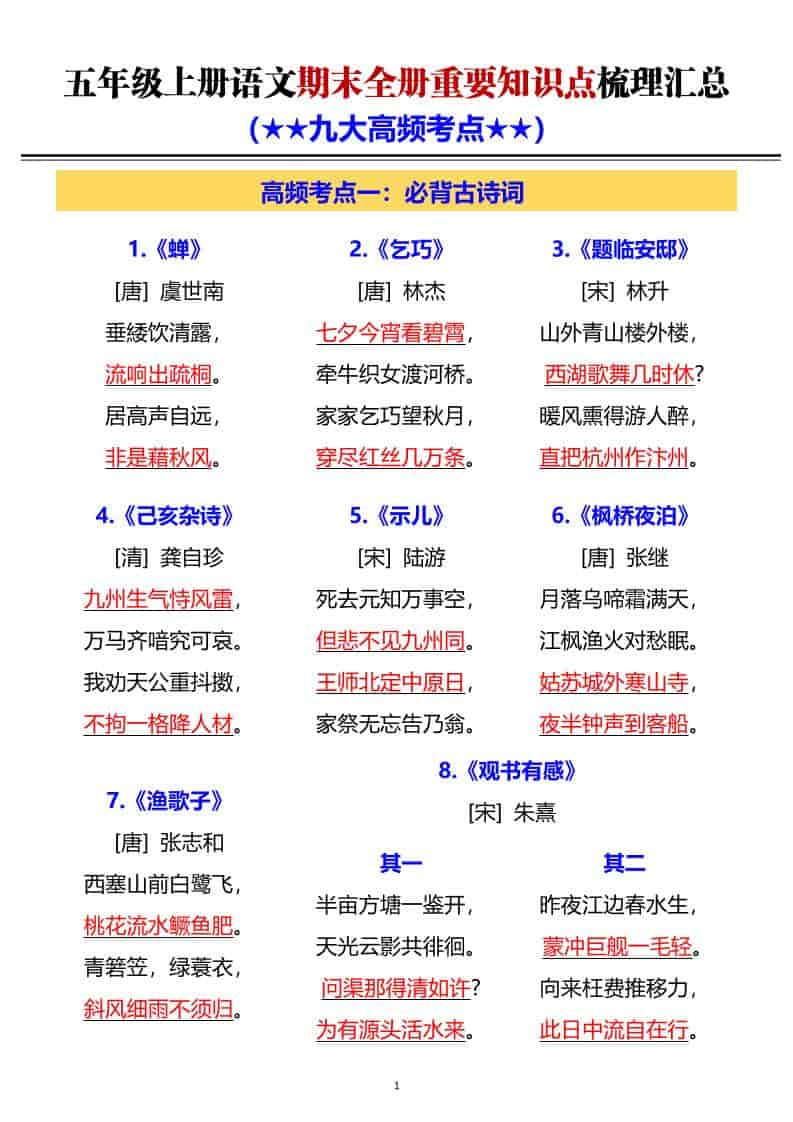 G五年级上册语文期末全册重要知识点梳理汇总 - 奥一学习网 WWW.AYW.CC