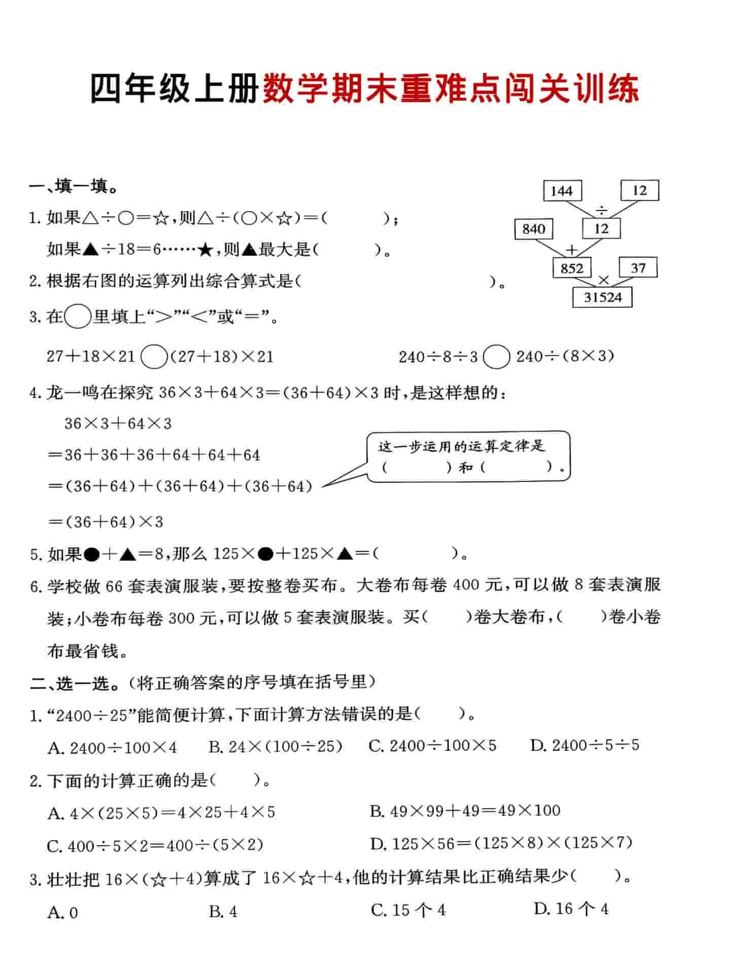 四年级上数学期末重难点闯关训练 - 奥一学习网 WWW.AYW.CC