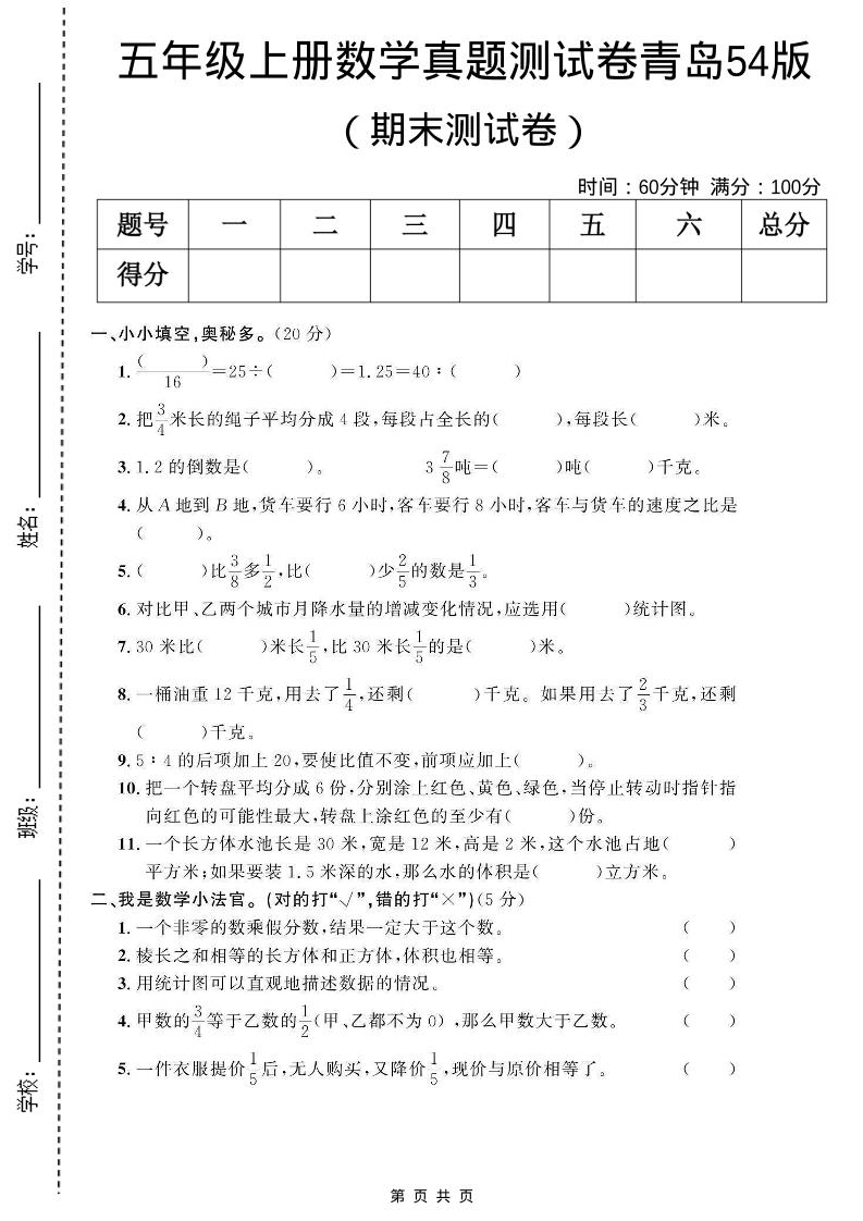 五年级上数学期末测试卷2《青岛54版》 - 奥一学习网 WWW.AYW.CC