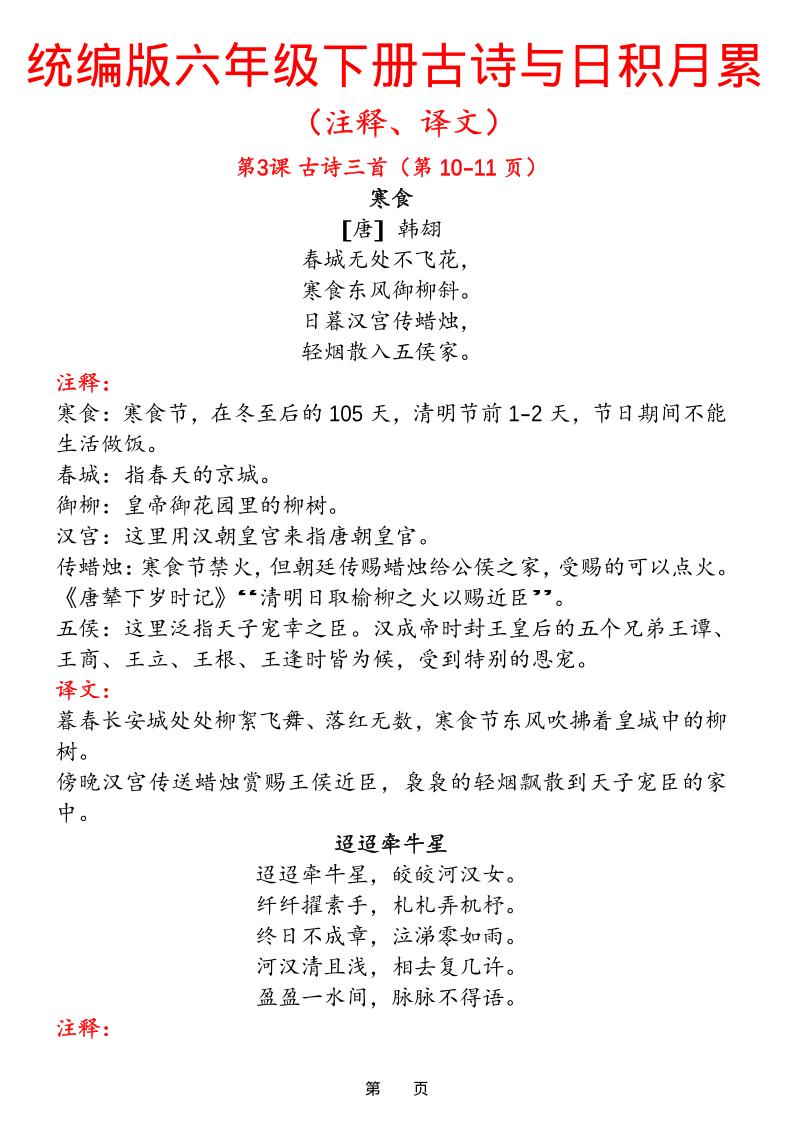 六年级下册语文【古诗与日积月累（注释、译文）】(18页) - 奥一学习网 WWW.AYW.CC