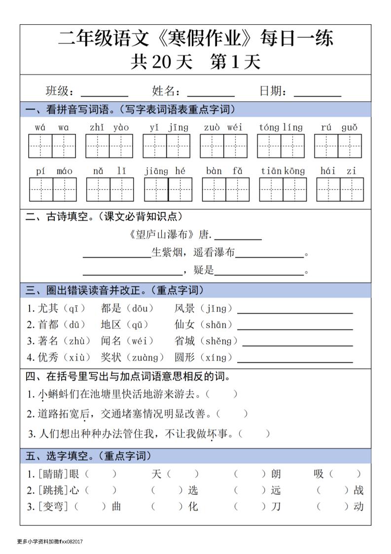 二年级上语文寒假作业每日一练 - 奥一学习网 WWW.AYW.CC