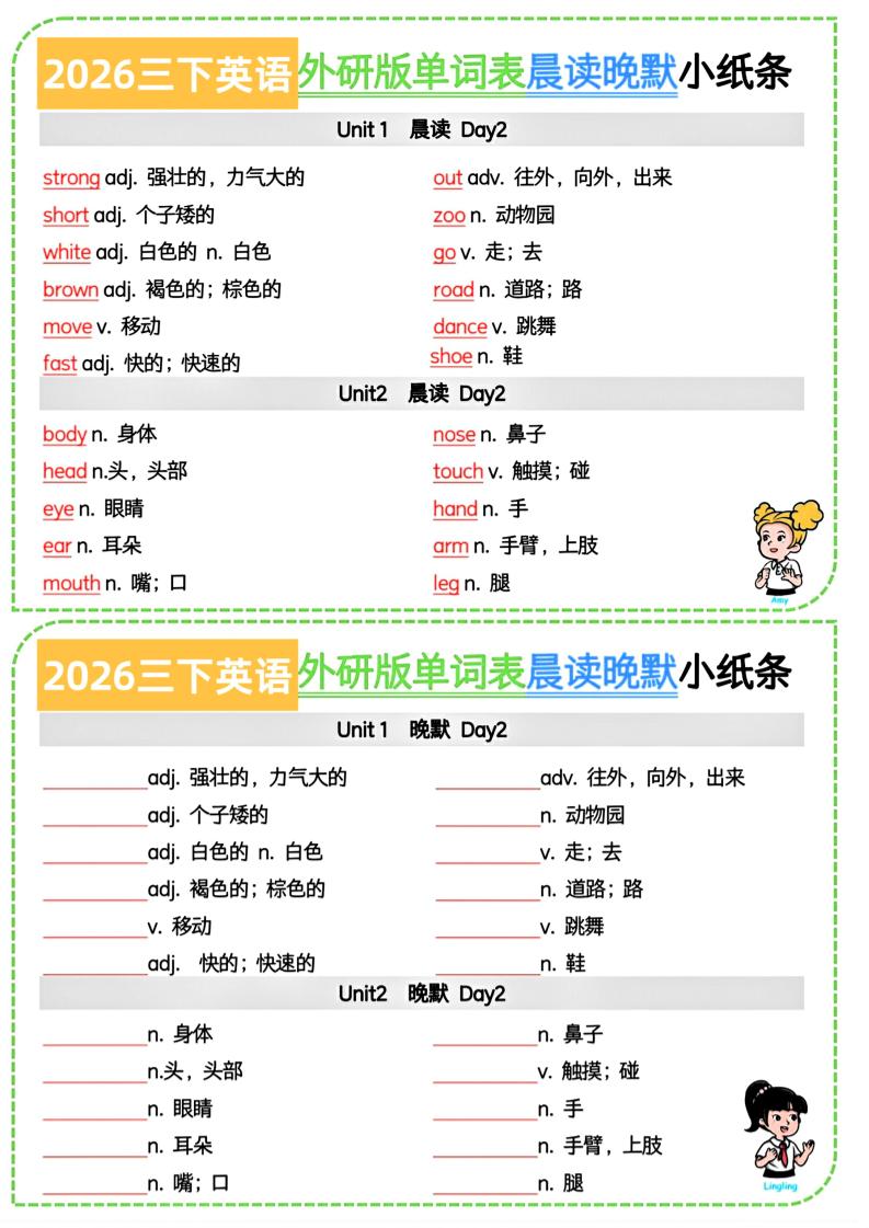26春三年级下册英语外研版晨读晚默小纸条7页 - 奥一学习网 WWW.AYW.CC