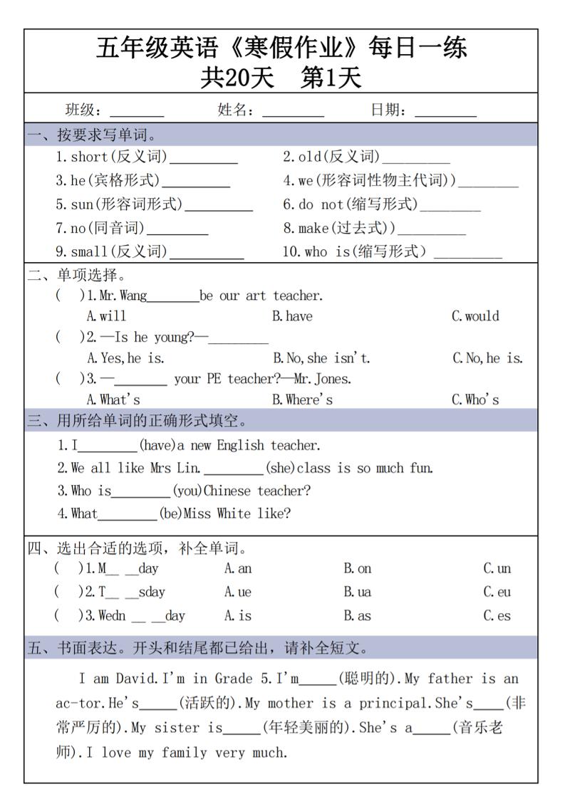 五年级上英语《寒假作业》每日一练共20天 - 奥一学习网 WWW.AYW.CC