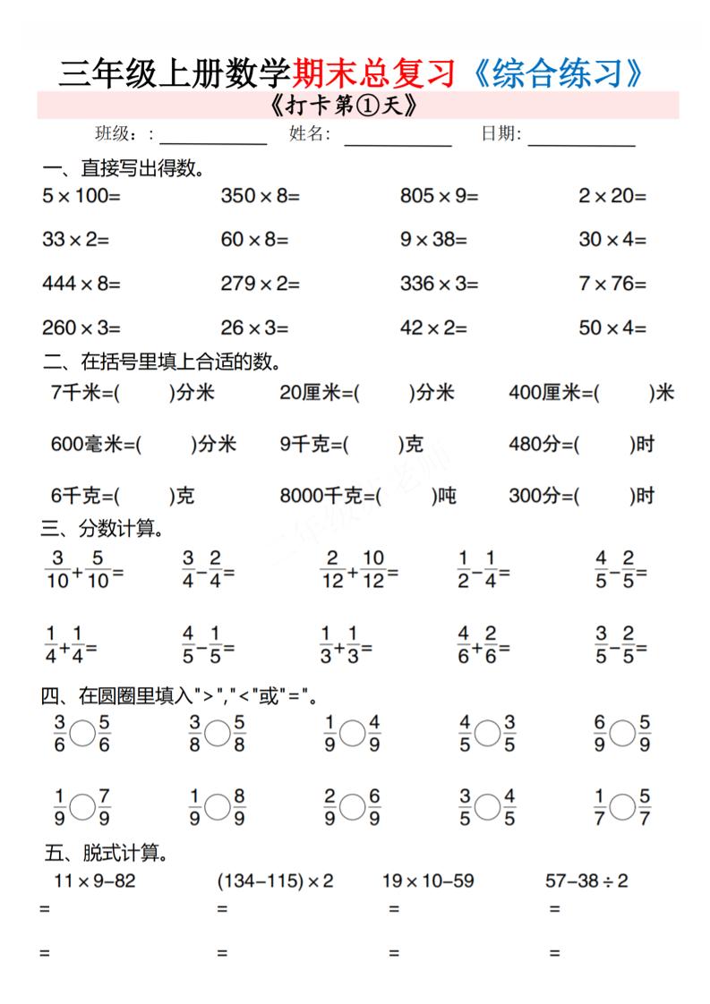 三年级上数学期末总复习专项综合练习10页 - 奥一学习网 WWW.AYW.CC