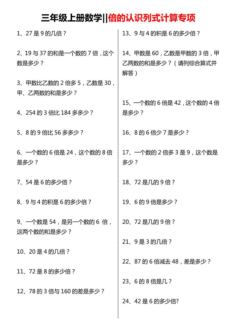 三年级上数学倍的认识列式计算专项练习 - 奥一学习网 WWW.AYW.CC