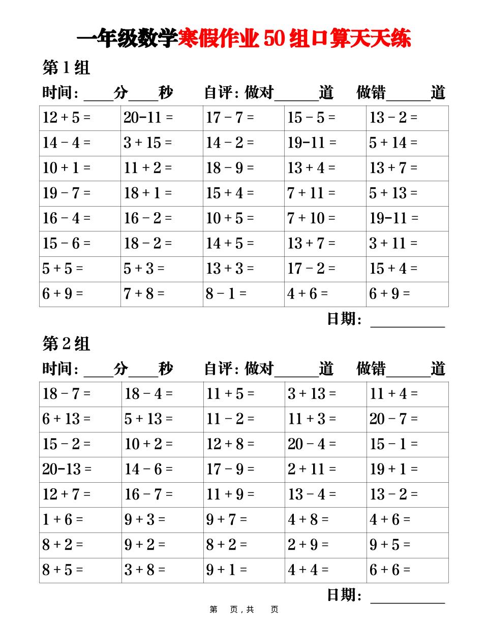 一年级上数学寒假作业50组口算天天练25页 - 奥一学习网 WWW.AYW.CC