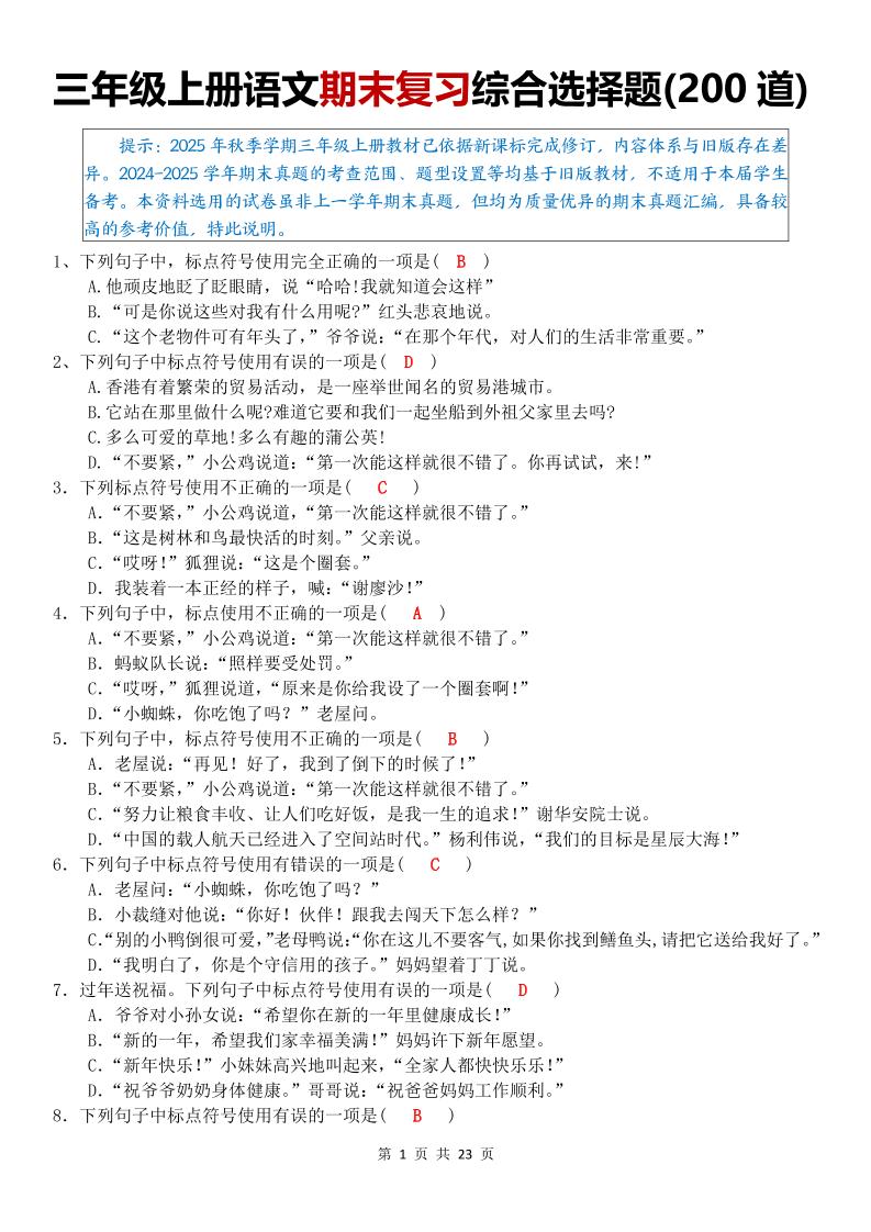 三年级上语文期末复习综合选择题200道 - 奥一学习网 WWW.AYW.CC