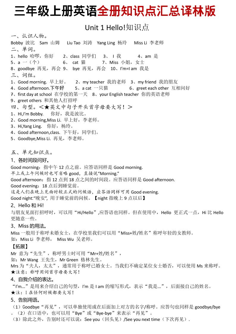三年级上英语知识点汇总《译林版》 - 奥一学习网 WWW.AYW.CC