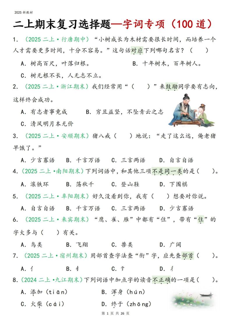 二年级上语文期末字词选择 - 奥一学习网 WWW.AYW.CC