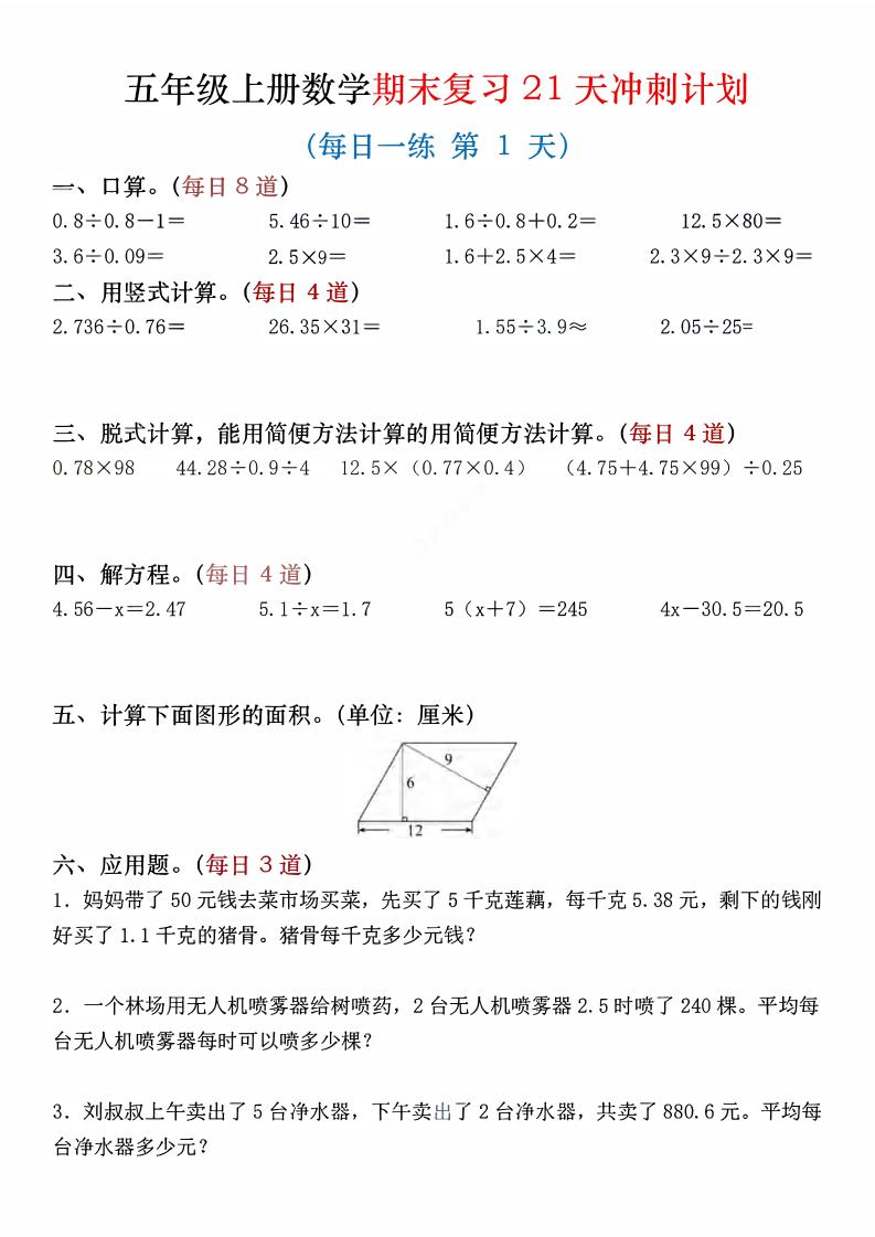四年级上数学期末复习21天冲刺计划 - 奥一学习网 WWW.AYW.CC