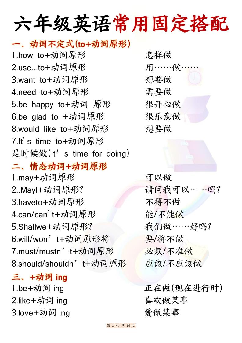 六年级上英语常用固定搭配 - 奥一学习网 WWW.AYW.CC