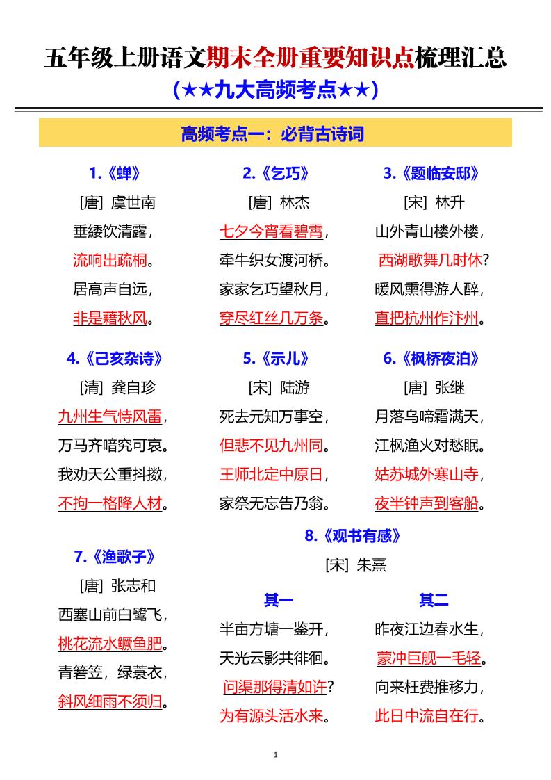 五年级上语文期末全册重要知识点梳理汇总 - 奥一学习网 WWW.AYW.CC