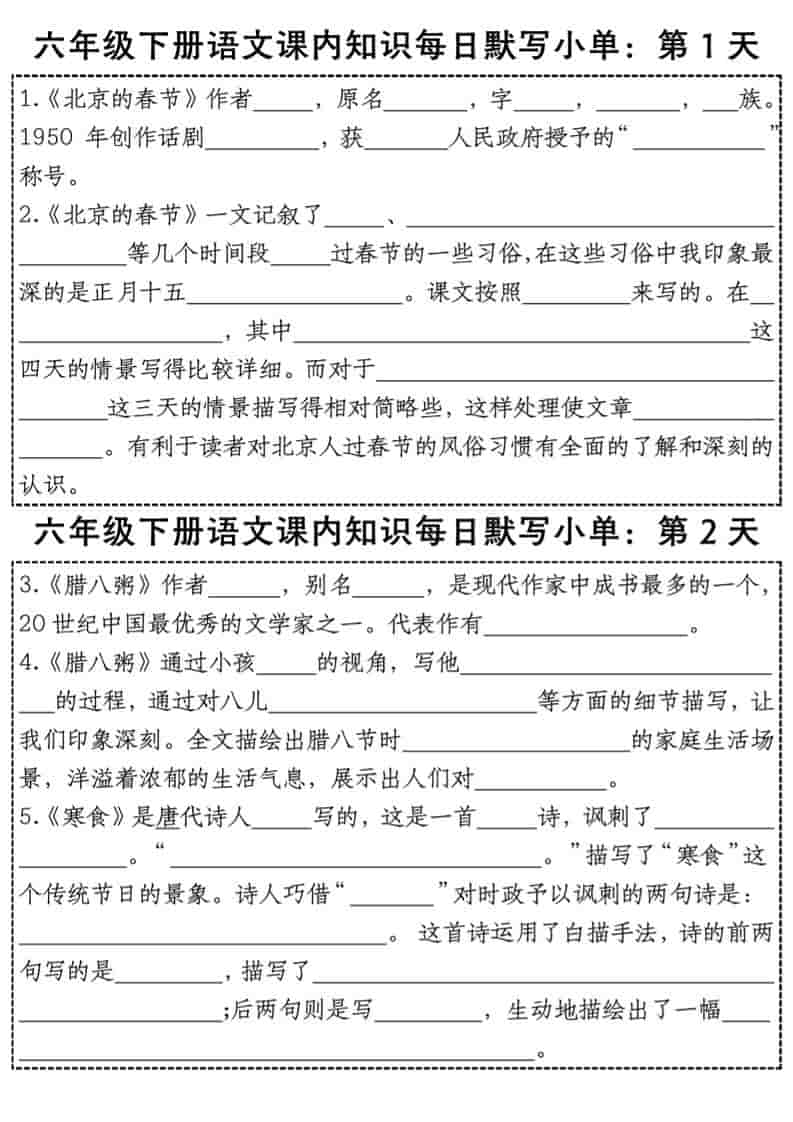 六年级下语文每日课内知识默写小单 - 奥一学习网 WWW.AYW.CC