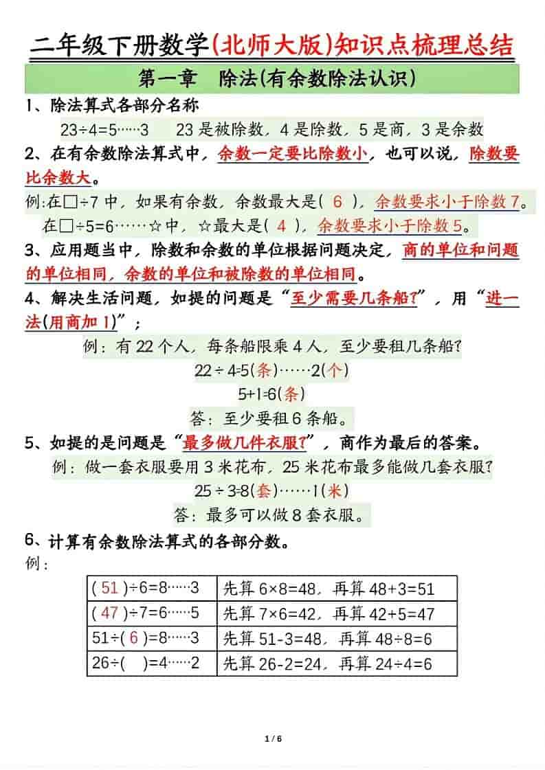 二年级下数学知识点梳理总结《北师版》 - 奥一学习网 WWW.AYW.CC