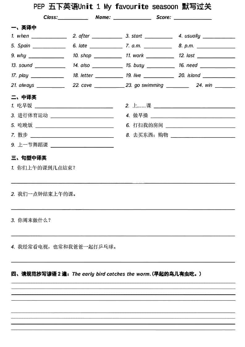 五年级下英语基础知识默写过关 - 奥一学习网 WWW.AYW.CC