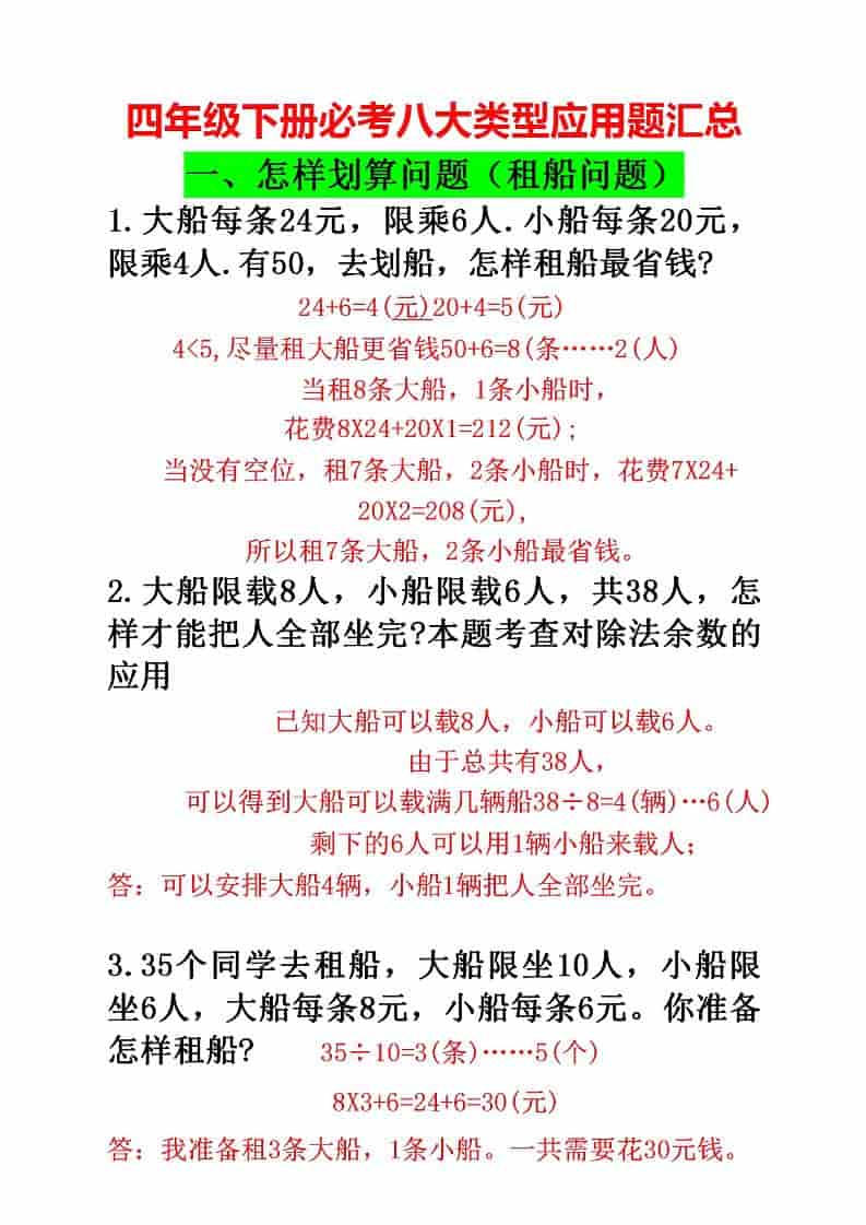 四年级下数学必考八大类型应用题汇总 - 奥一学习网 WWW.AYW.CC