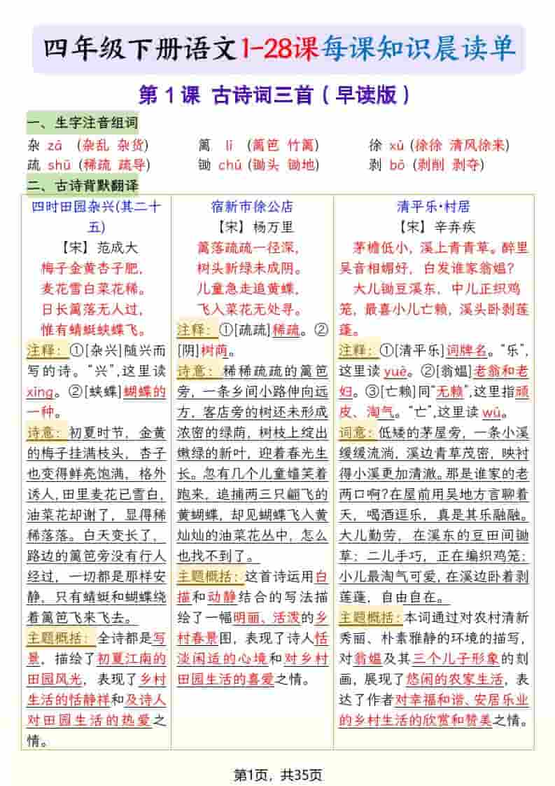 四年级下语文26春新版寒假预习每课晨读单 - 奥一学习网 WWW.AYW.CC