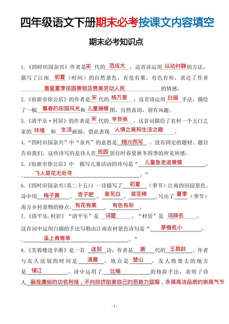 四年级下语文期末常考易考课文古诗词填空 - 奥一学习网 WWW.AYW.CC