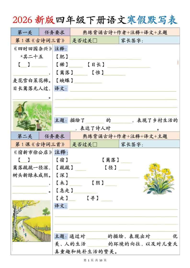 四年级下语文寒假默写表 - 奥一学习网 WWW.AYW.CC