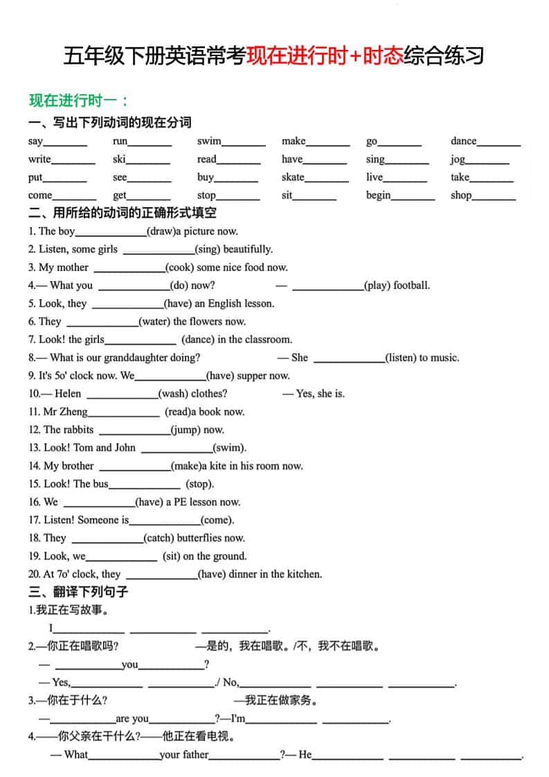 五年级下英语常考现在进行时+时态综合练习 - 奥一学习网 WWW.AYW.CC