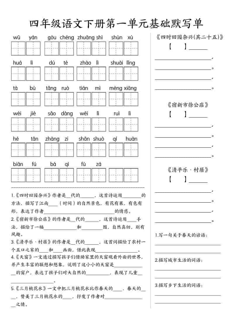 四年级下语文基础默写单(1-8单元) - 奥一学习网 WWW.AYW.CC