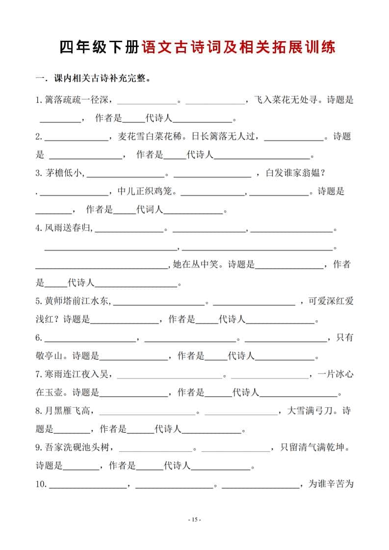 四年级下语文古诗词及相关拓展训练 - 奥一学习网 WWW.AYW.CC