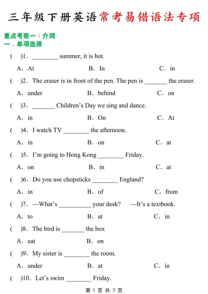 三年级下英语常考易错题 - 奥一学习网 WWW.AYW.CC