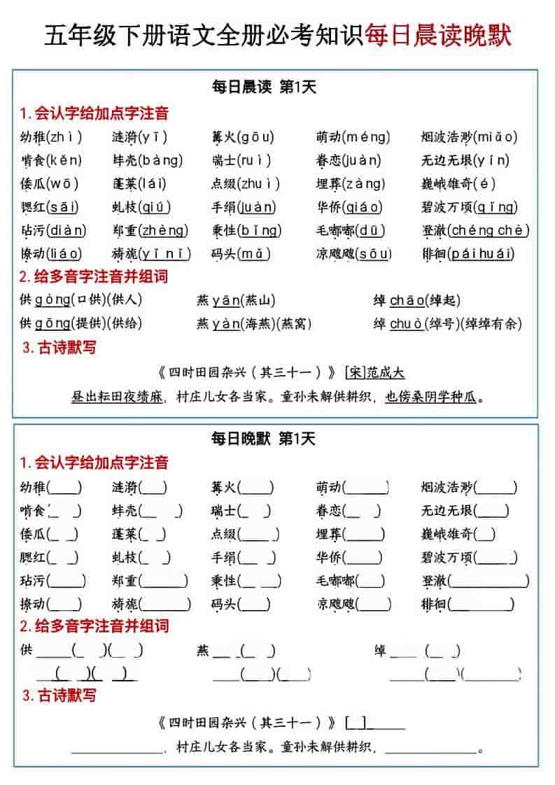 五年级下语文全册必考知识点每日晨读＋晚默 - 奥一学习网 WWW.AYW.CC