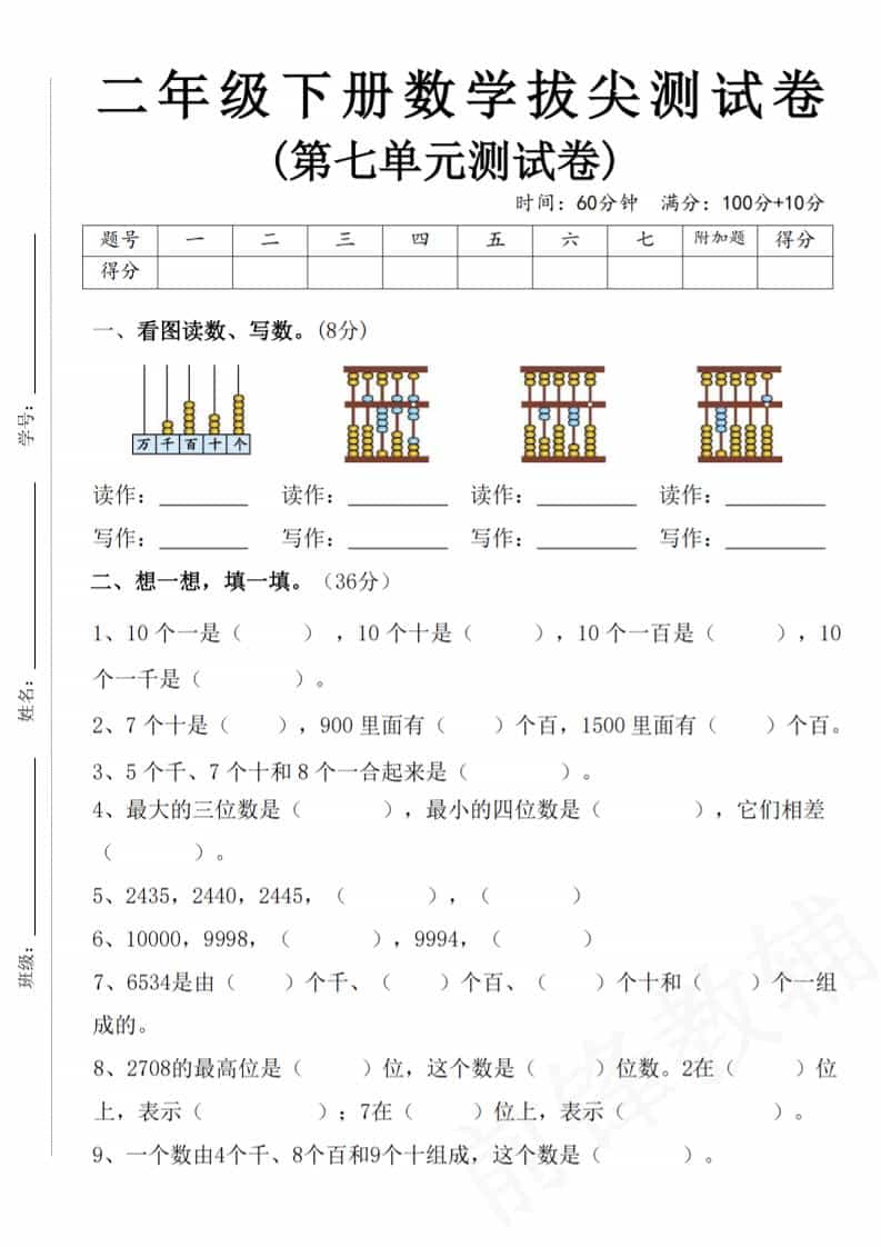 二年级下数学第七单元拔尖测试卷 - 奥一学习网 WWW.AYW.CC